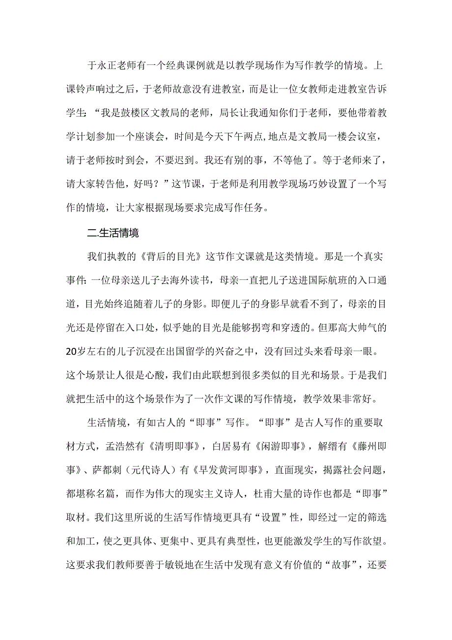 新课标背景下：作文教学情境设置的基本类型及基本原则.docx_第2页