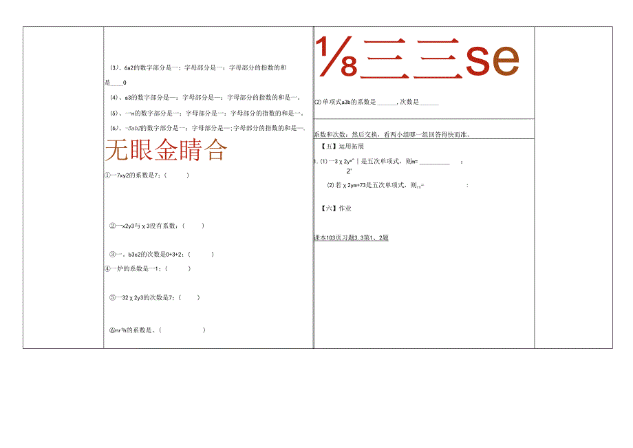 3.3.1单项式_导学案.docx_第2页