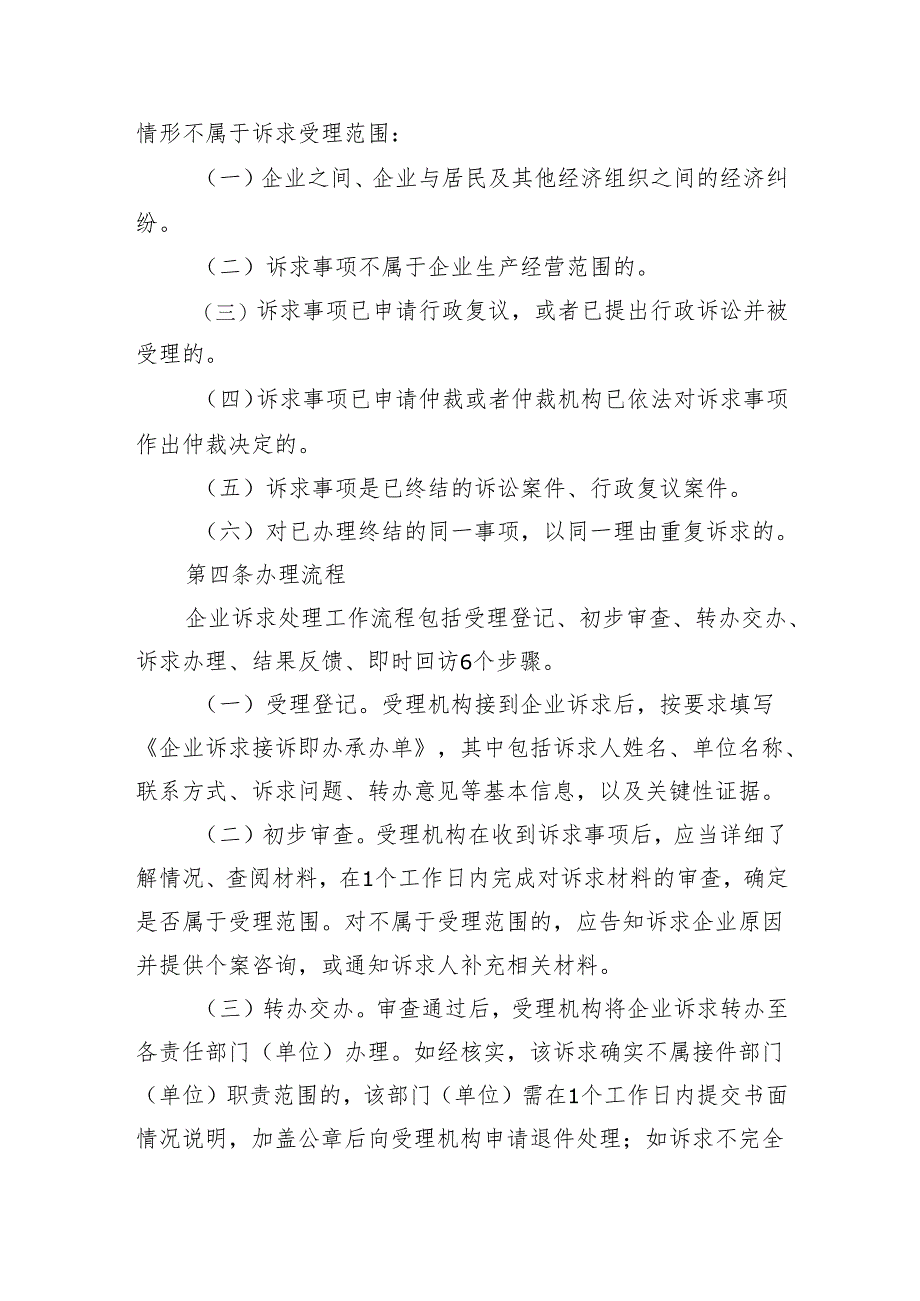 接诉即办管理办法.docx_第2页