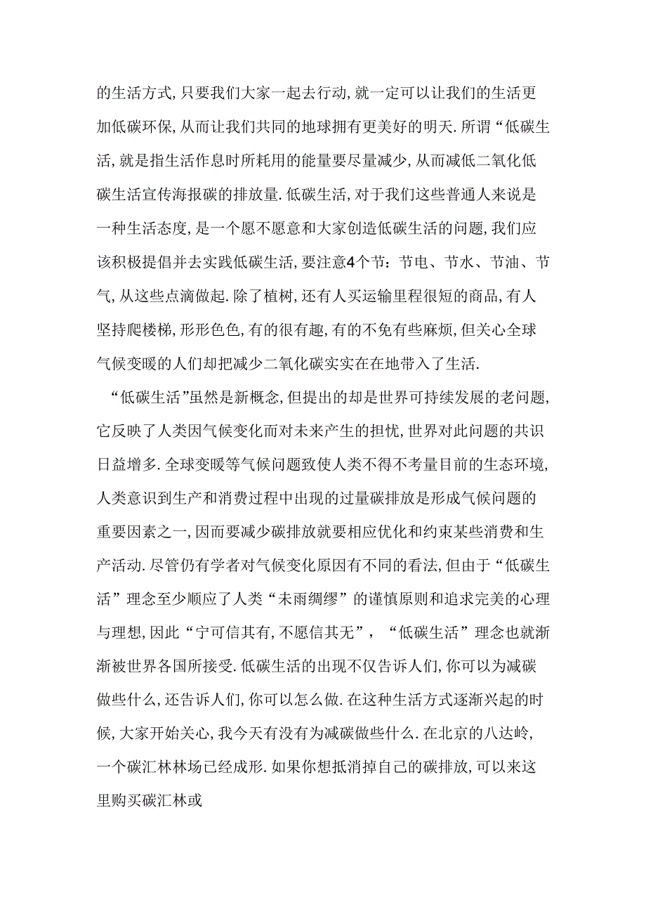 低碳环保 .docx_第2页