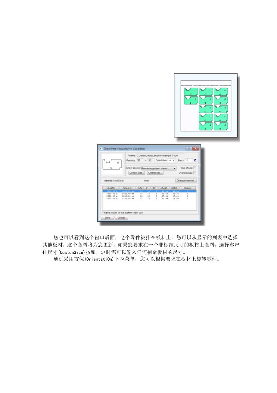 Radan如何在项目中实现单零件套料的方法.docx_第2页