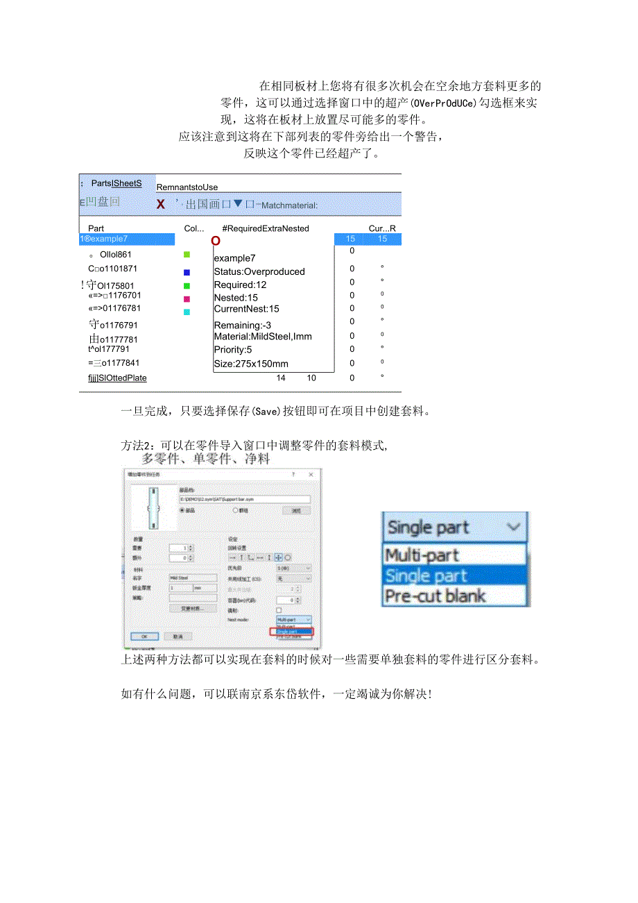 Radan如何在项目中实现单零件套料的方法.docx_第3页