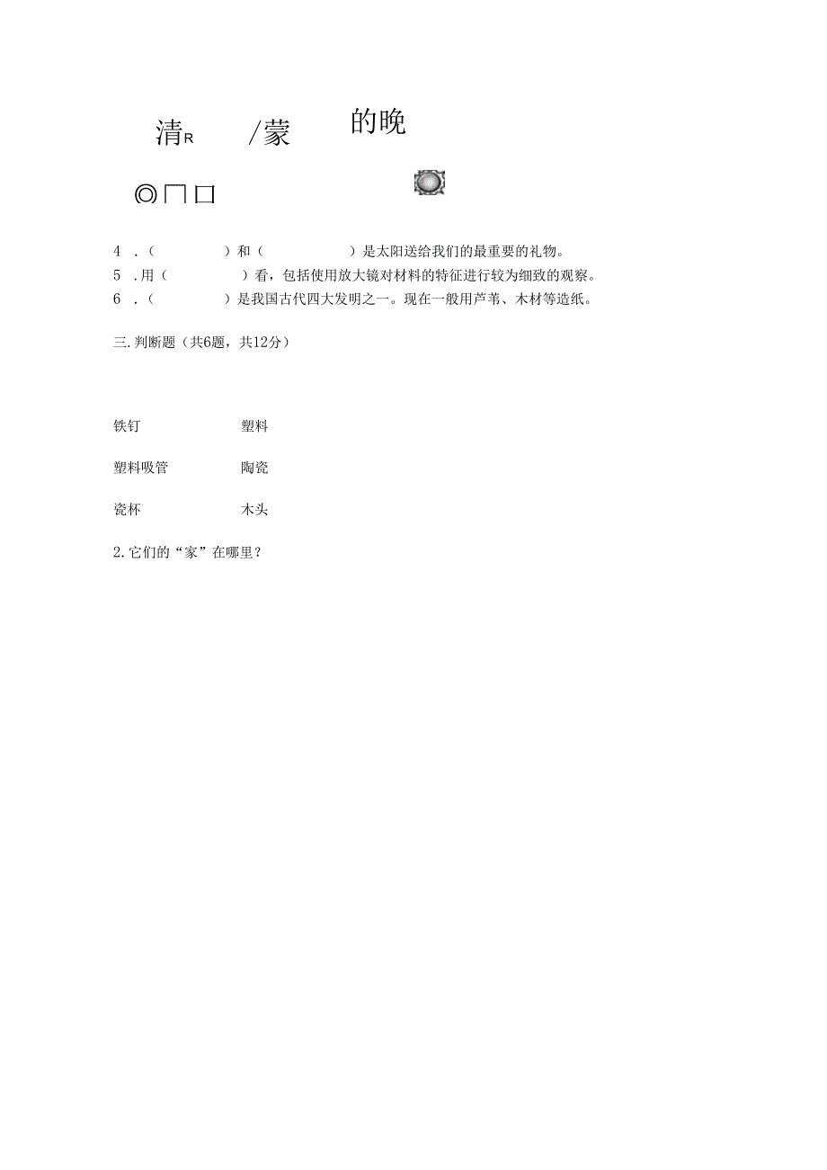 教科版小学二年级上册科学期末测试卷（模拟题）.docx_第2页