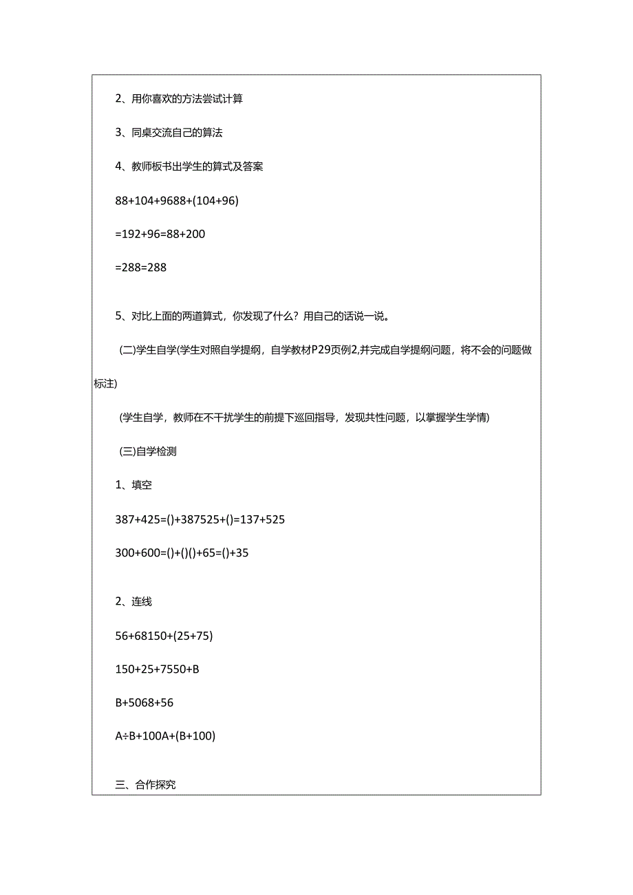 2024年加法交换律和结合律教学设计.docx_第2页