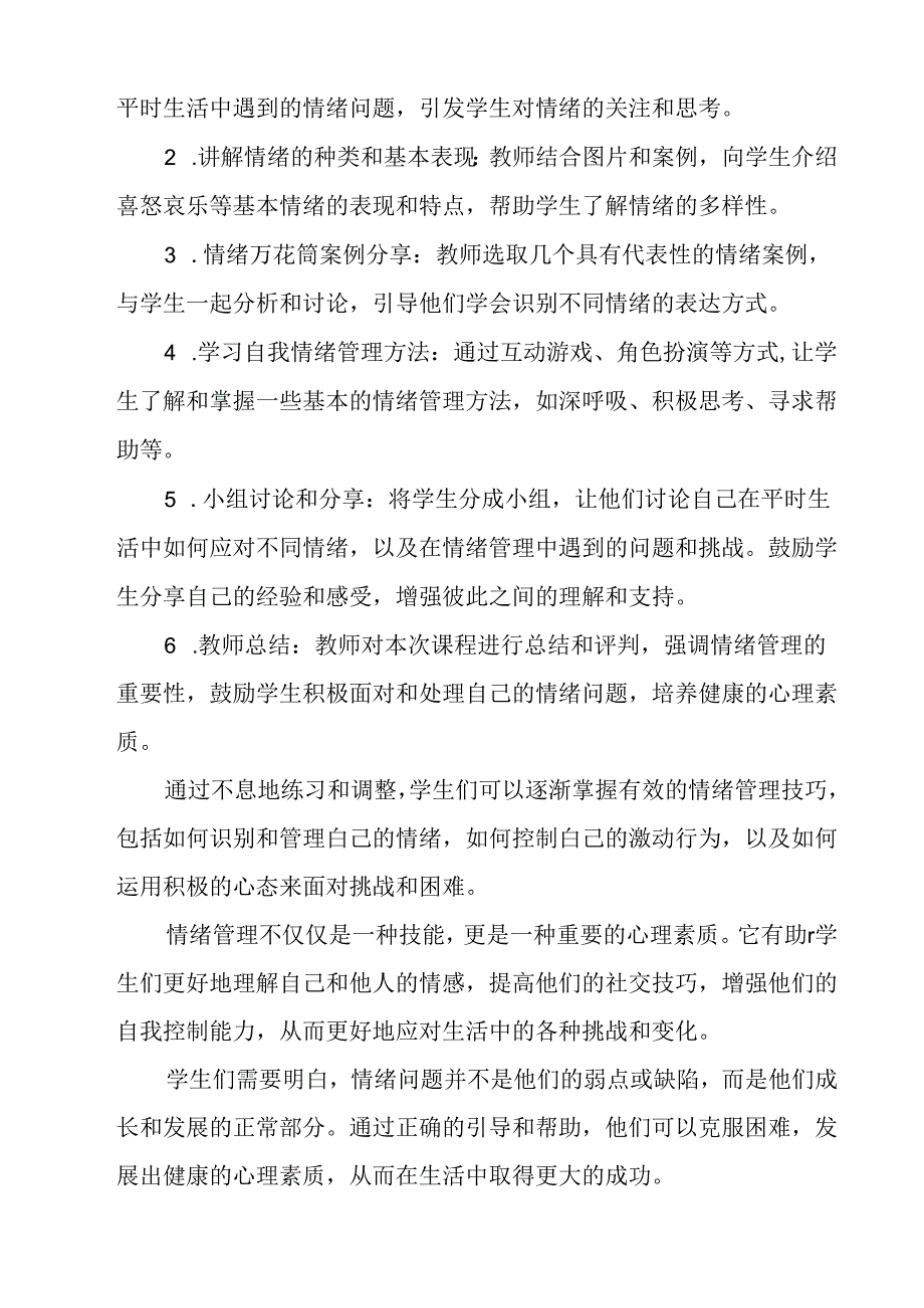 《 情绪万花筒》教学设计 九年级全一册.docx_第2页