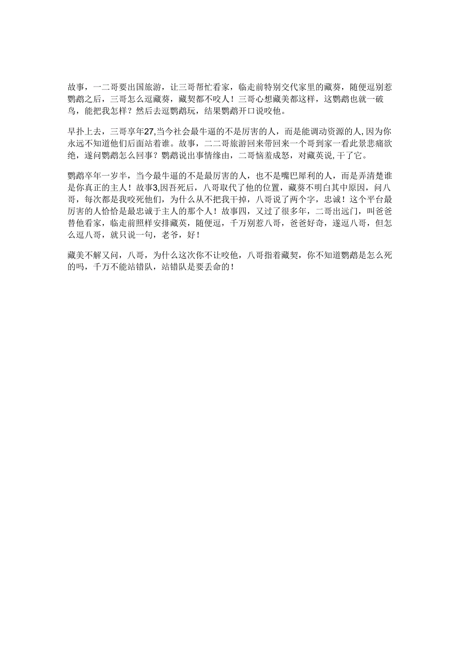 86_资源受益一生的小故事据说看懂的人都有商业头脑思维社会.docx_第1页