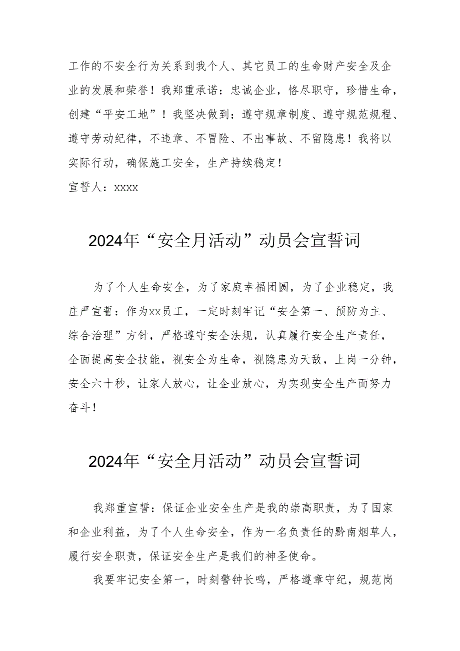 2024年企业《安全生产月》活动宣誓词 （汇编7份）.docx_第3页