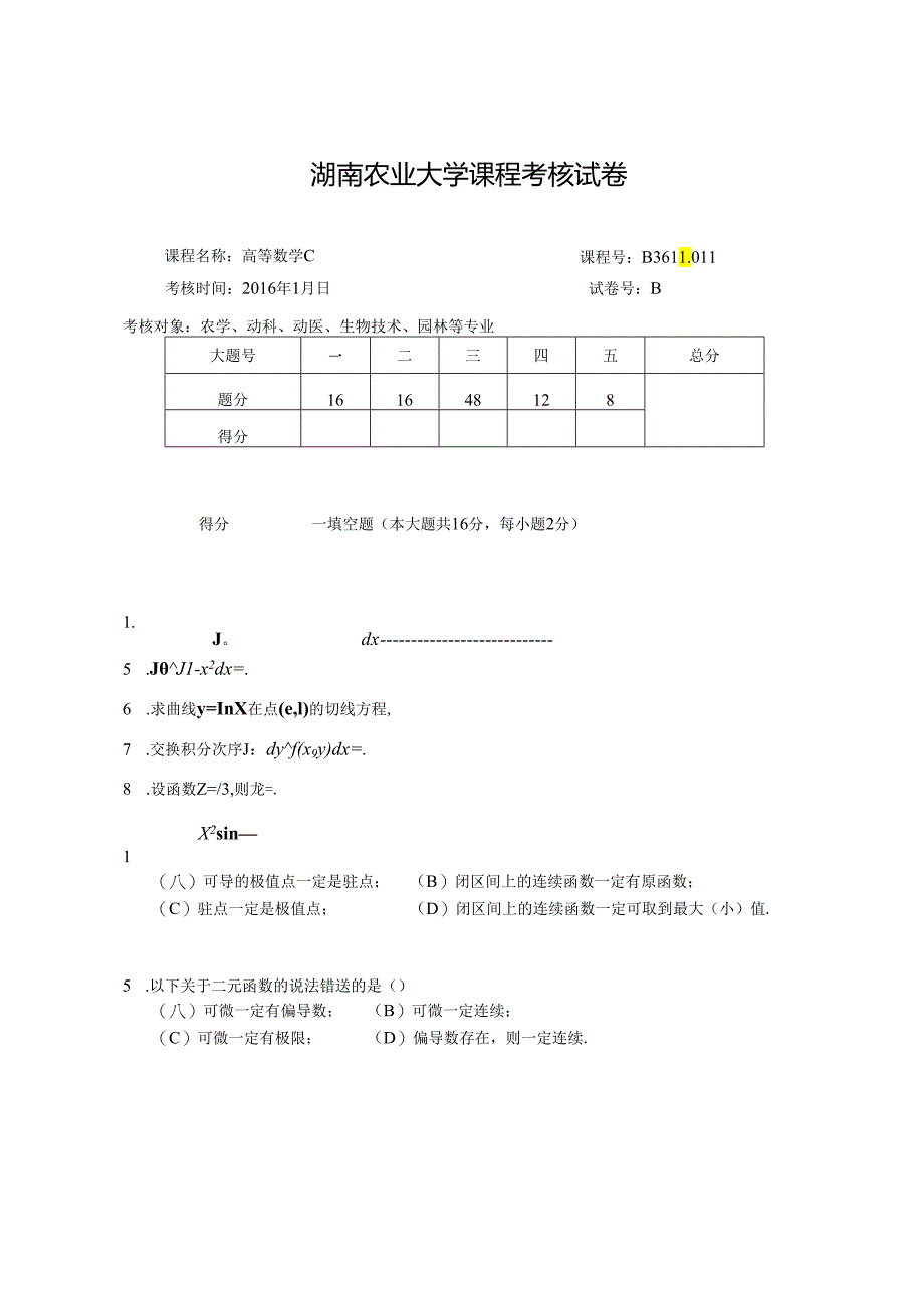 2016高数C(B).docx_第1页