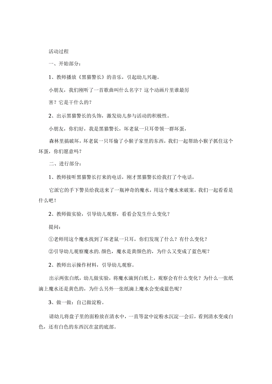 幼儿园大班科学活动教案《神奇的魔水》.docx_第3页