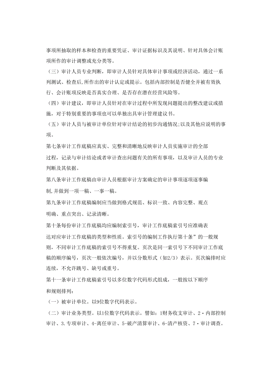 某集团公司：内部审计工作底稿管理规定.docx_第3页