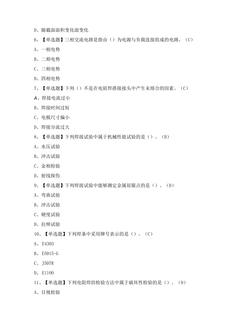 2024年【焊工（初级）】模拟考试及答案.docx_第2页