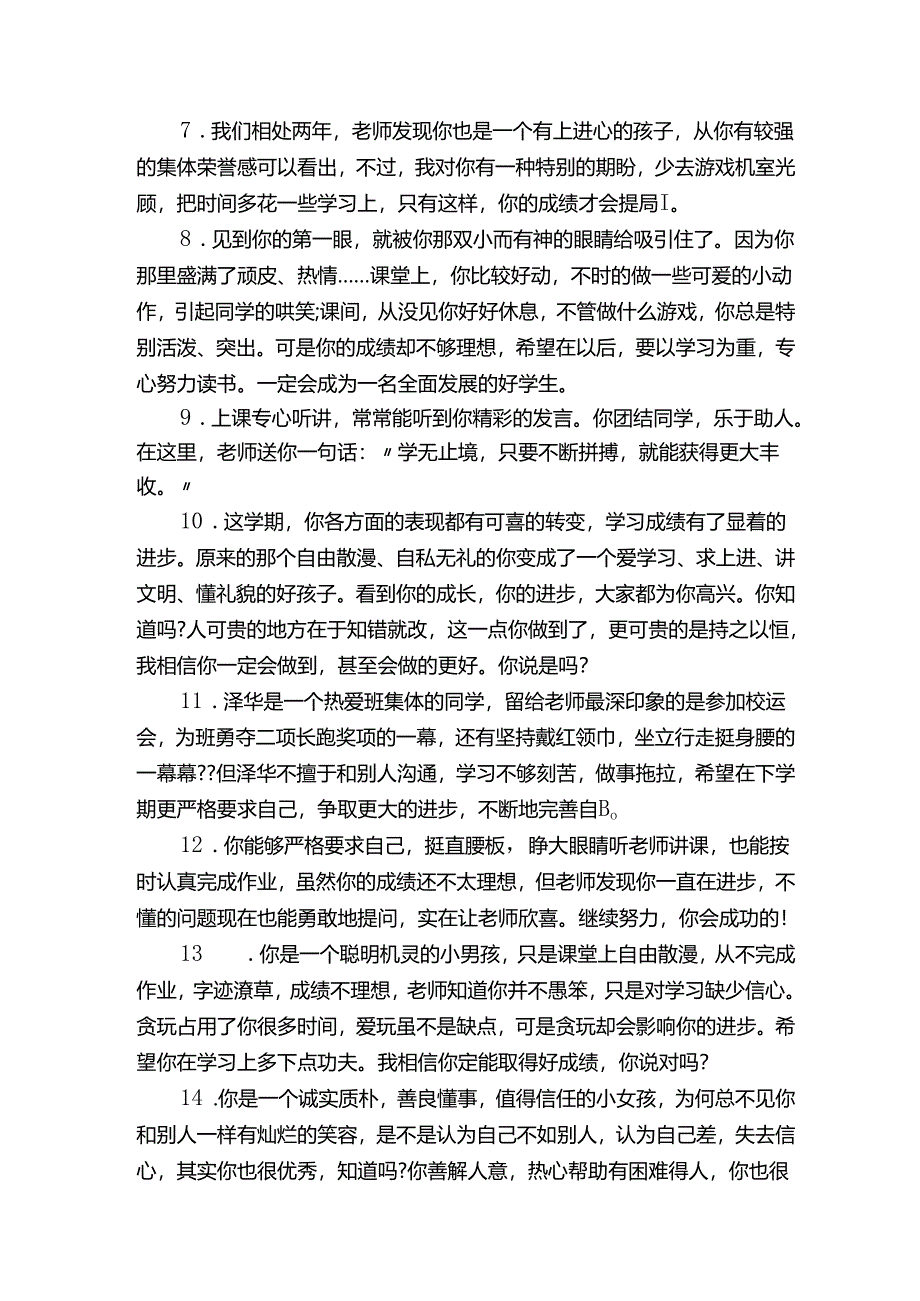 一年级上册操行评语.docx_第2页