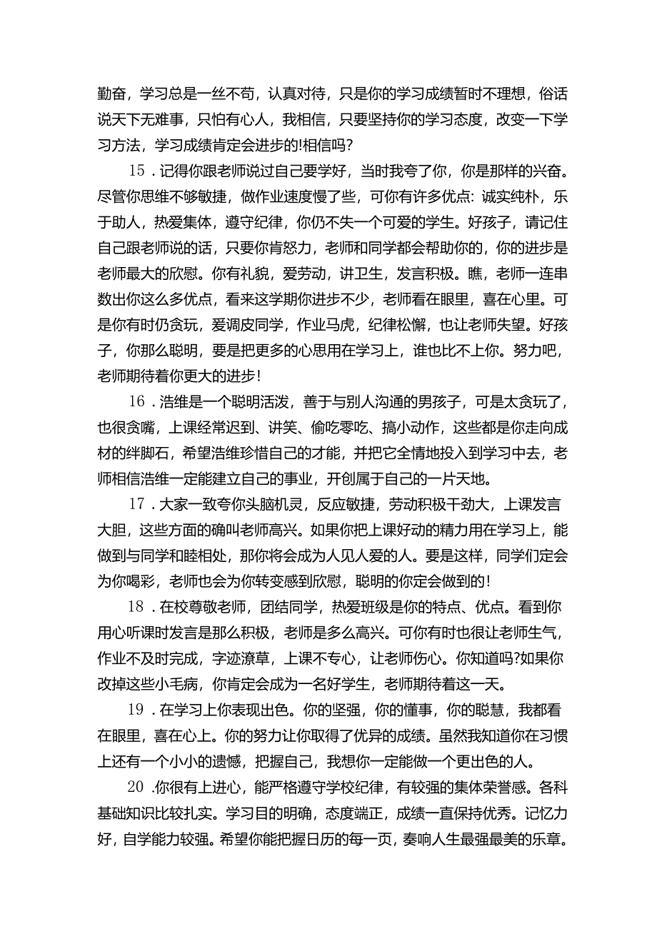 一年级上册操行评语.docx_第3页