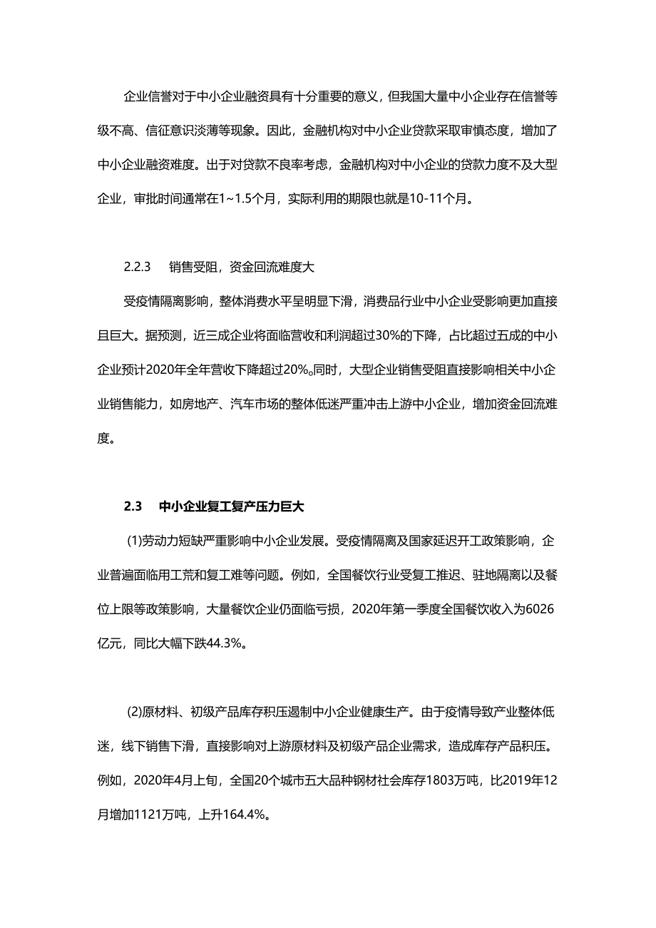 工业互联网推动中小企业产融一体化.docx_第3页