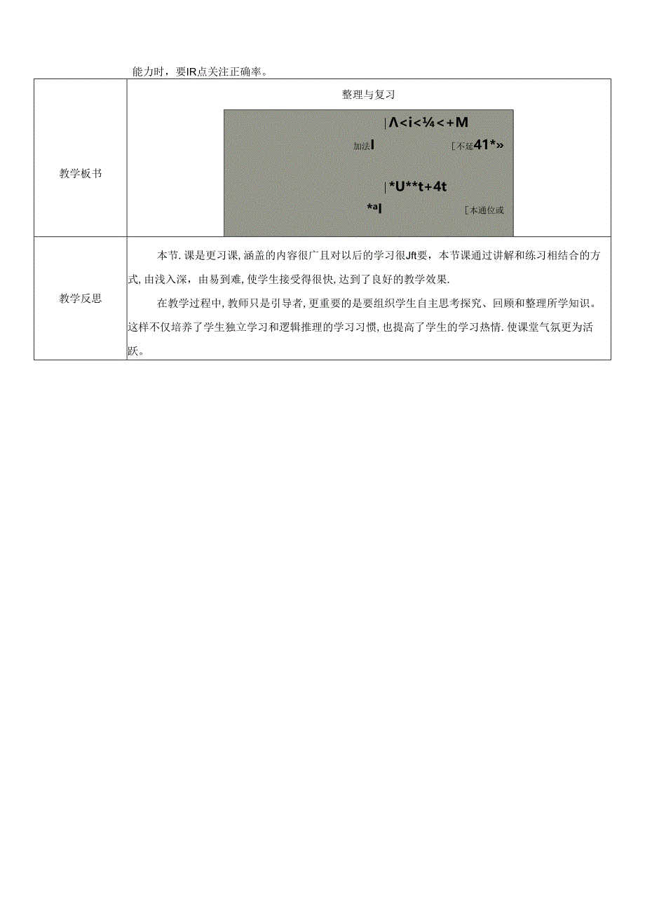 《100以内的加法和减法整理与复习》教案.docx_第3页