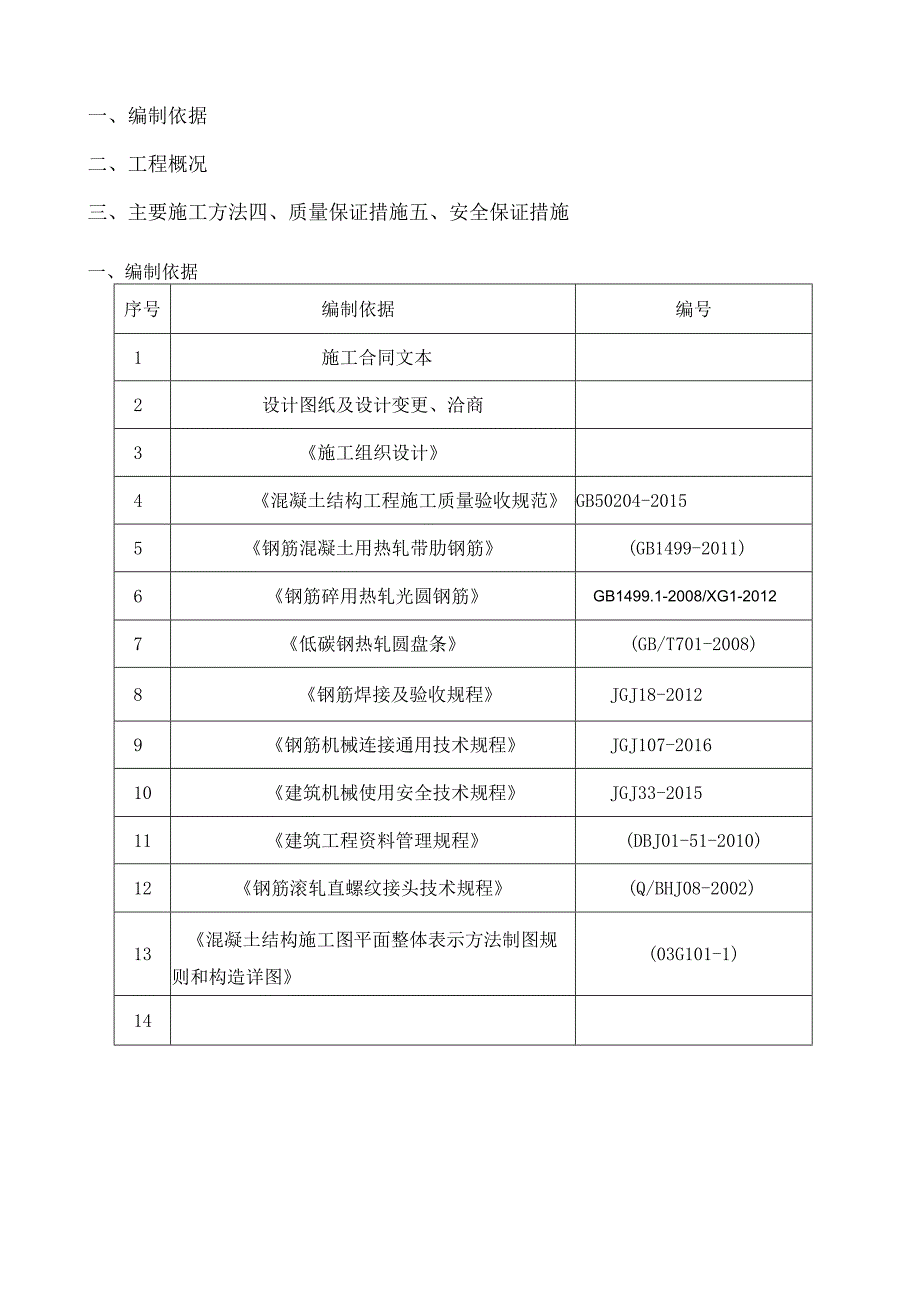 钢筋直螺纹连接专项施工方案.docx_第1页