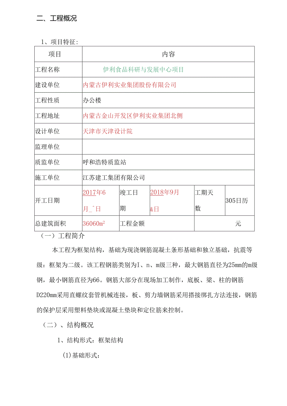 钢筋直螺纹连接专项施工方案.docx_第2页