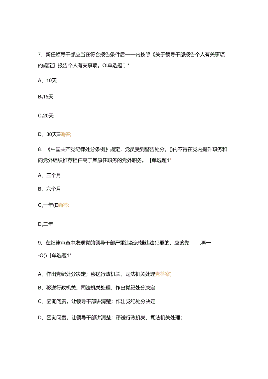 五冶上海工程总承包公司2021年反腐倡廉教育月答题测廉试题 答案.docx_第3页