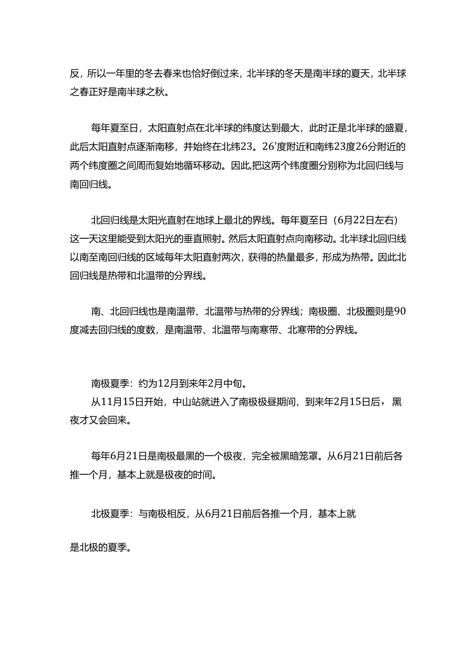 地球公转北回归线南北极.docx_第2页