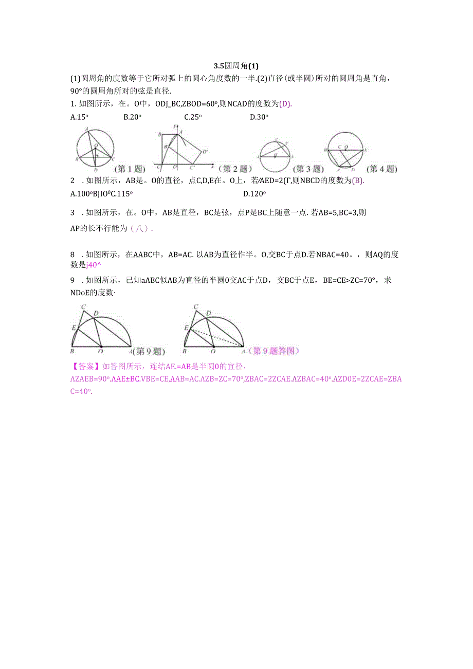 3.5 圆周角.docx_第1页