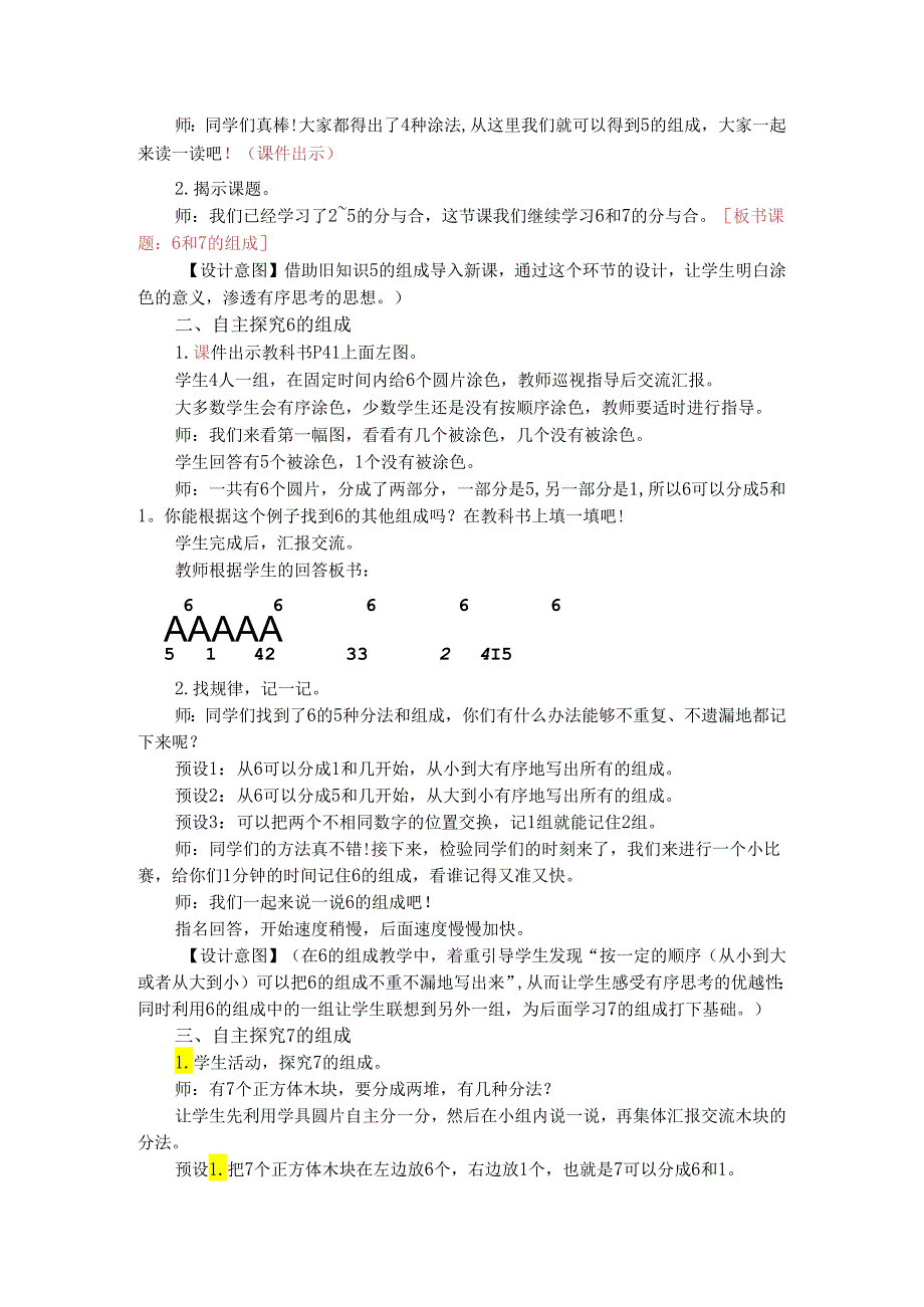 《6和7的组成》教案.docx_第2页