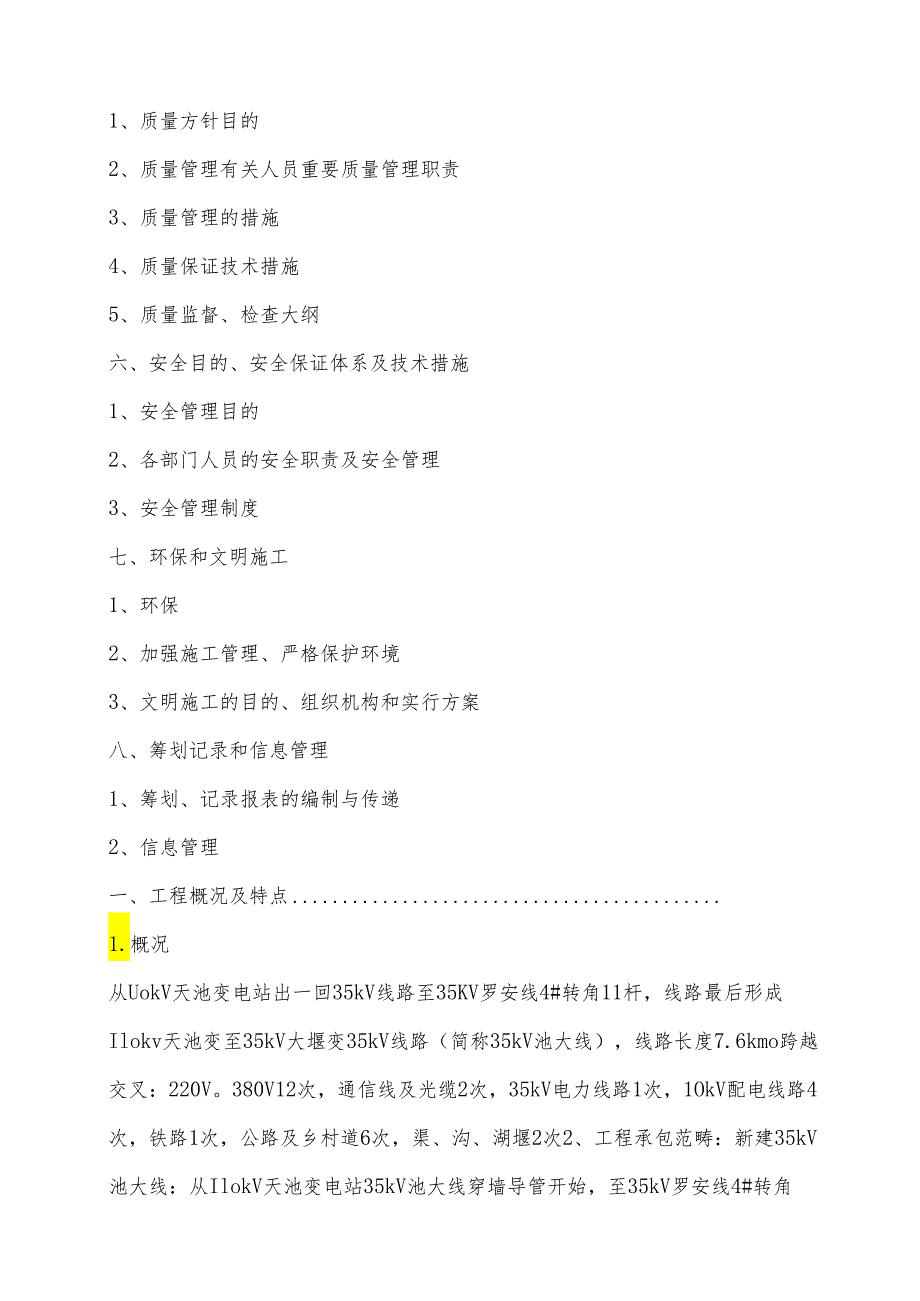 35kv输电线路综合施工组织综合措施及综合施工专题方案.docx_第2页