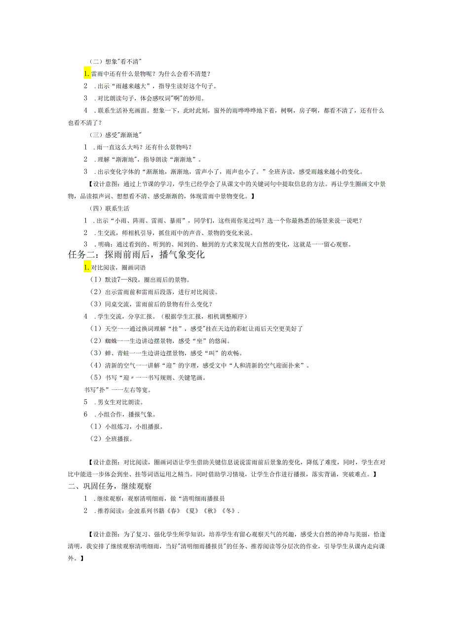 统编二年级下册第六单元《雷雨》教学设计.docx_第2页