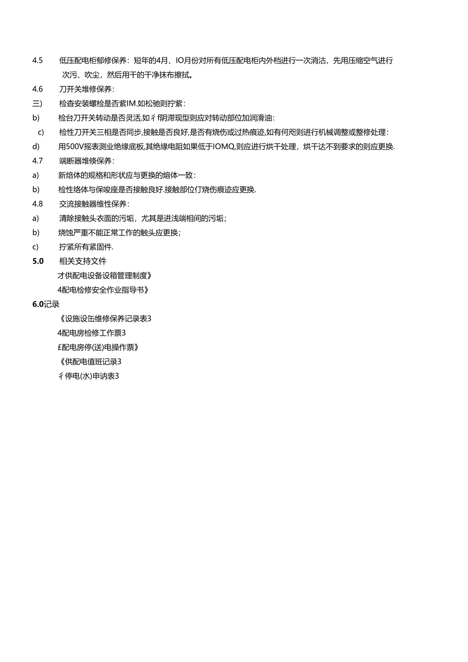供配电设备维修及保养规程模板.docx_第2页