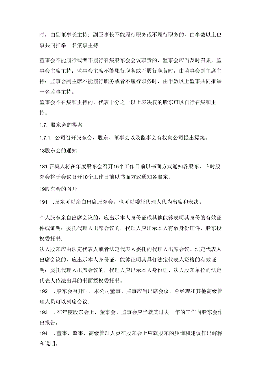 “公司治理机构及其产生办法、职权、议事规则”（复杂版）.docx_第2页