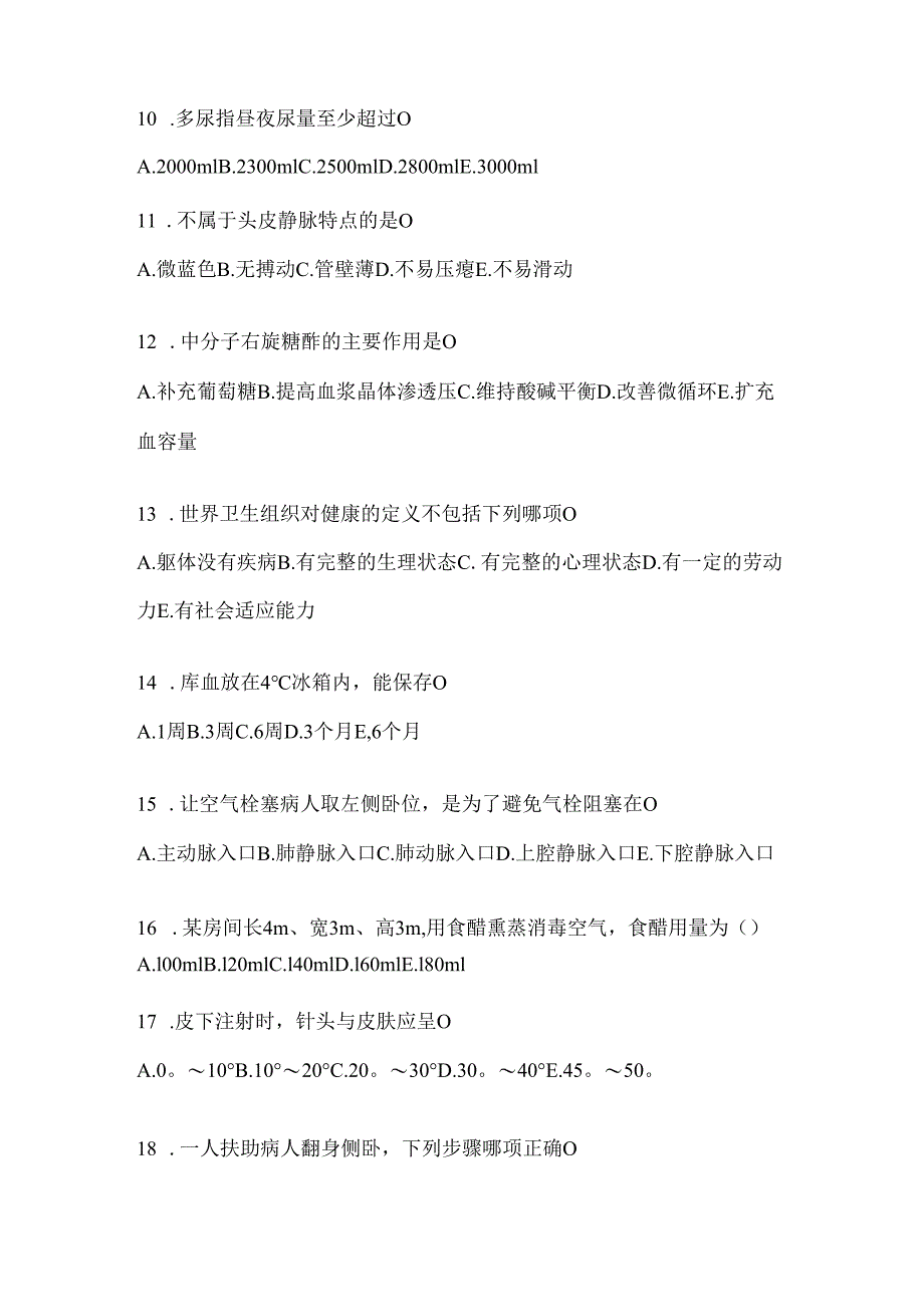 2024乡镇最新护理三基考试备考题库（含答案）.docx_第3页