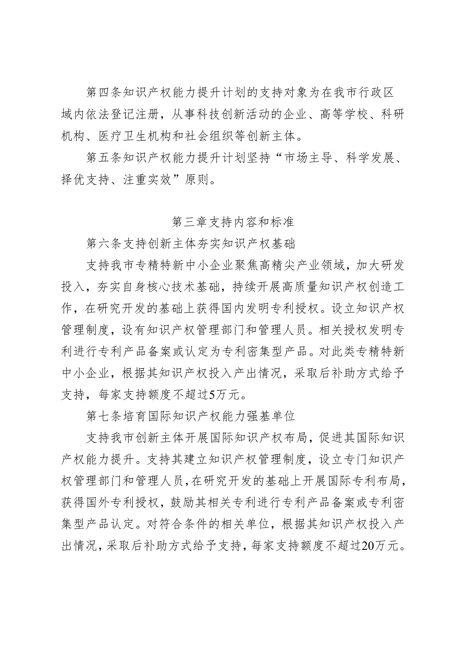 北京市国际科技创新中心知识产权能力提升计划管理办法-全文及解读.docx_第2页