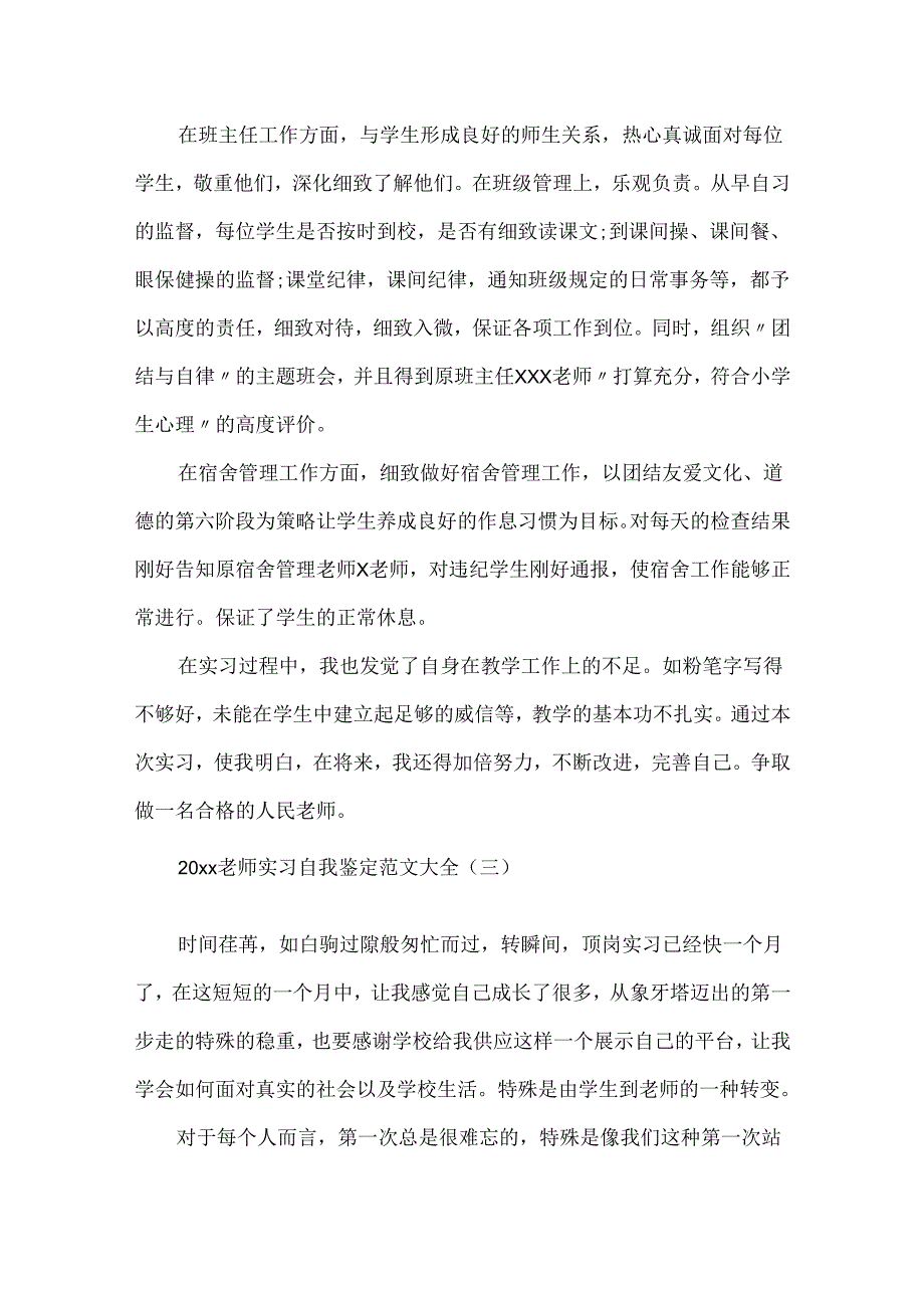 20xx教师实习自我鉴定范文大全.docx_第3页