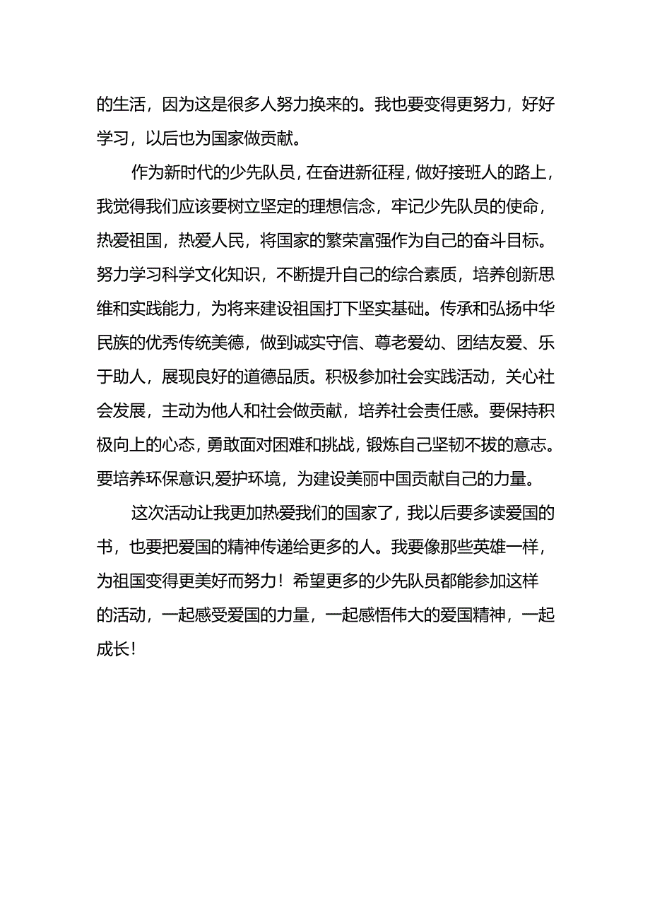 感恩与成长.docx_第2页