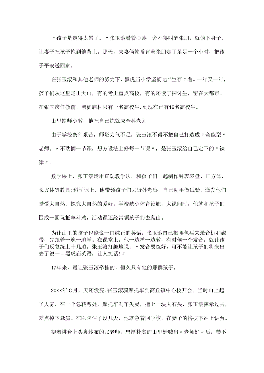 20xx第23届青年五四奖章颁奖仪式张玉滚观后感精选三篇_《青年五四奖章》心得体会.docx_第3页