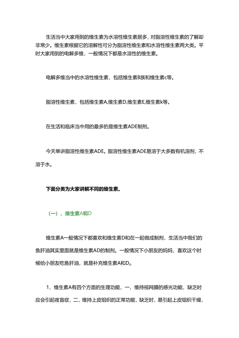 猪咋能离得了维生素？脂溶性维生素ADE与各种慢性疾病.docx_第1页