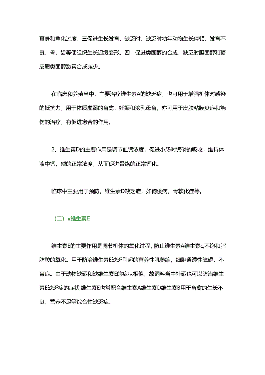 猪咋能离得了维生素？脂溶性维生素ADE与各种慢性疾病.docx_第2页