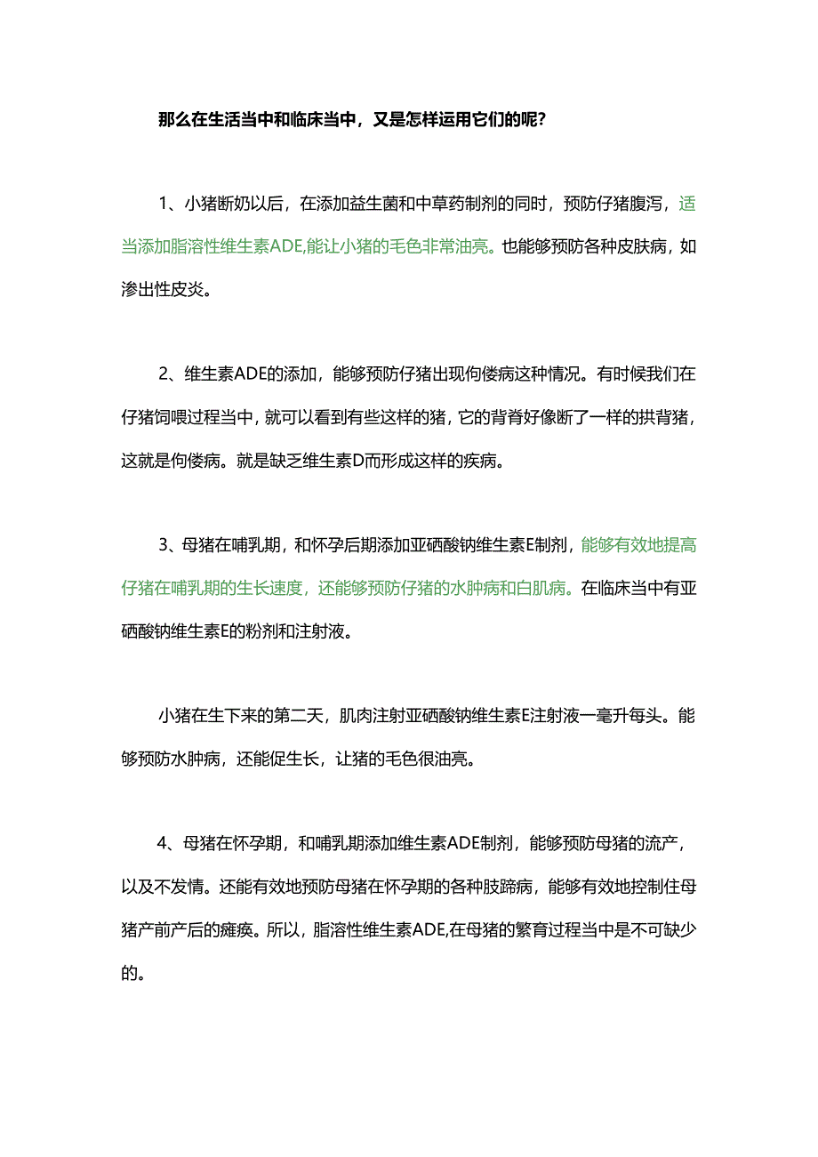 猪咋能离得了维生素？脂溶性维生素ADE与各种慢性疾病.docx_第3页