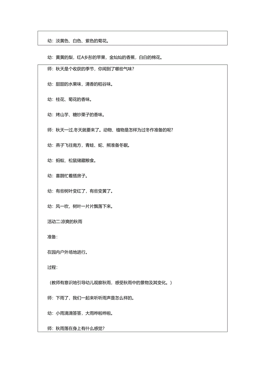 2024年大班秋天活动方案.docx_第3页