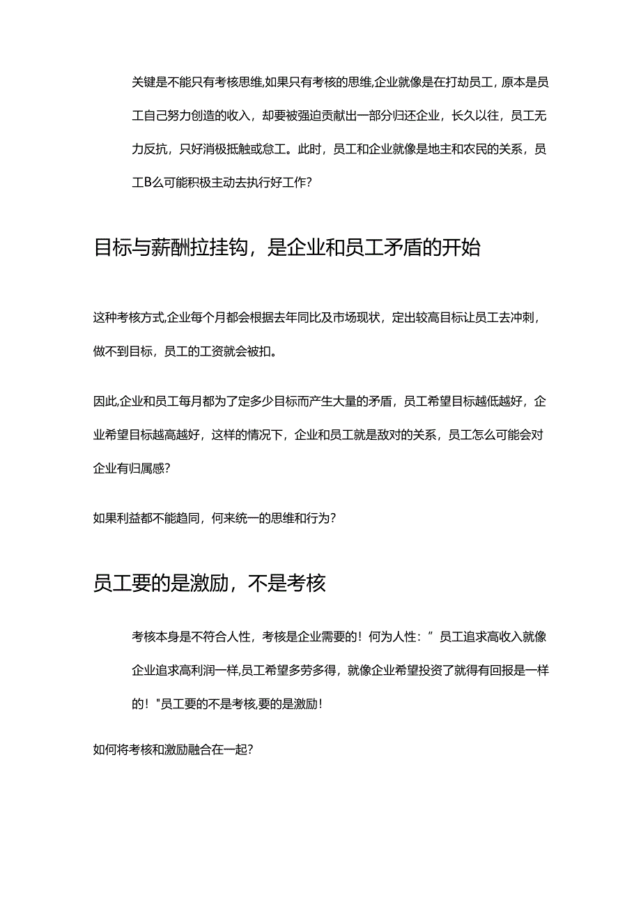 这套薪酬机制PK机制导入-激活员工必备.docx_第2页