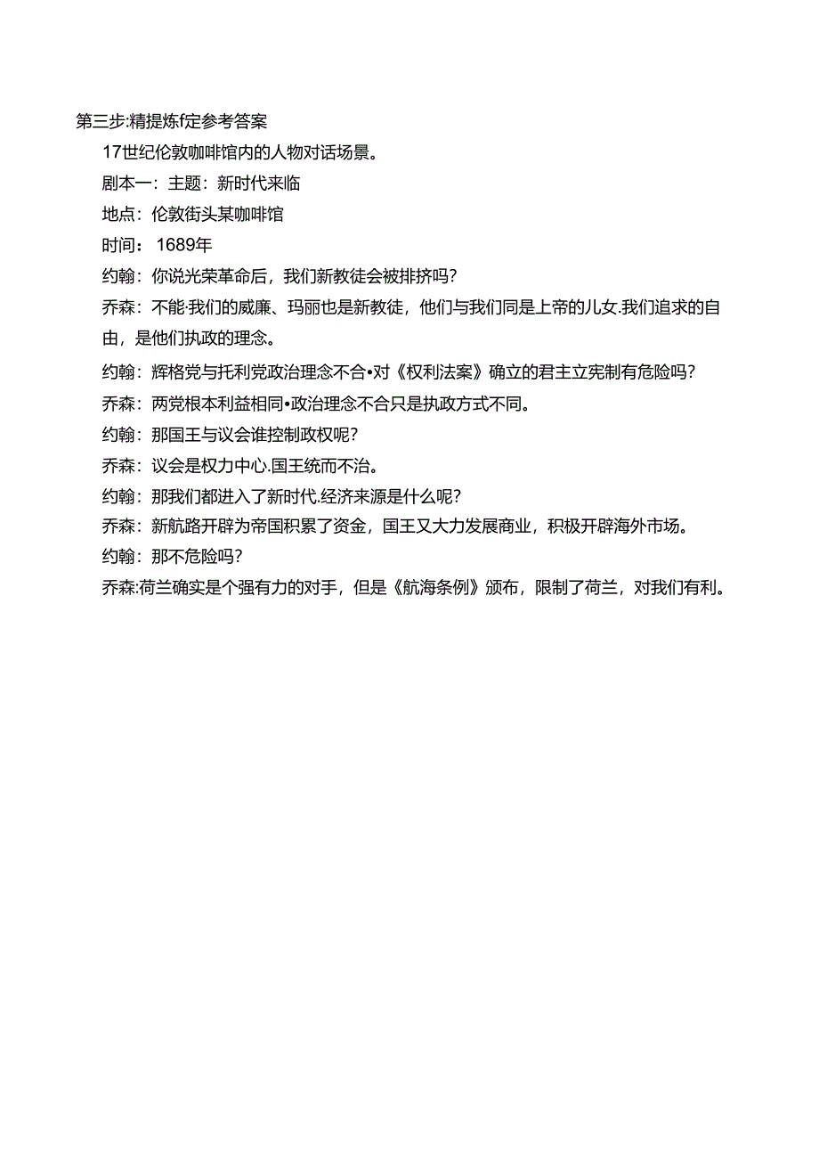 2024届二轮复习突破大题 解法支招之十二 情景对话类（学案）.docx_第3页