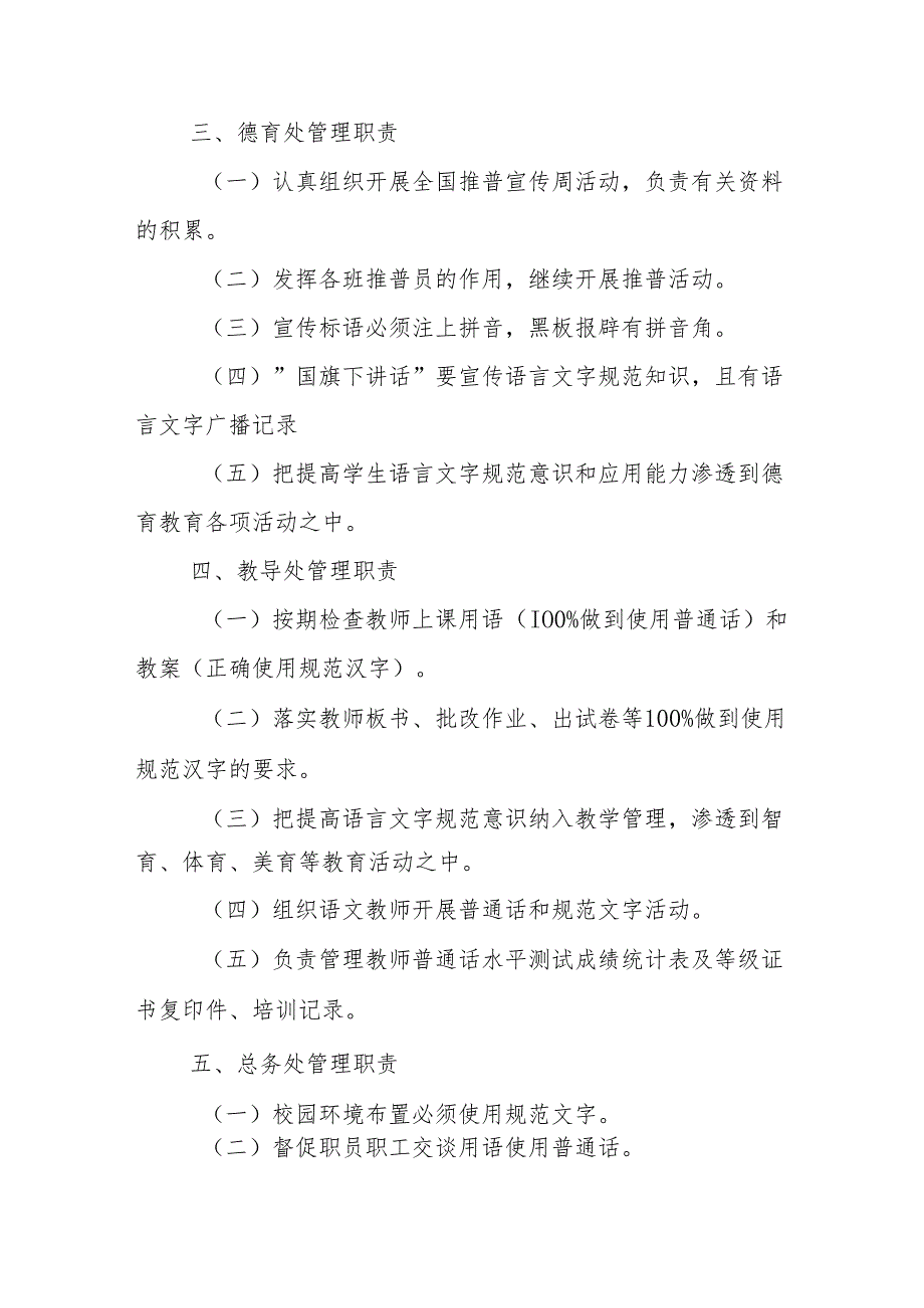 学校语言文字工作校内部门分工负责制度.docx_第2页