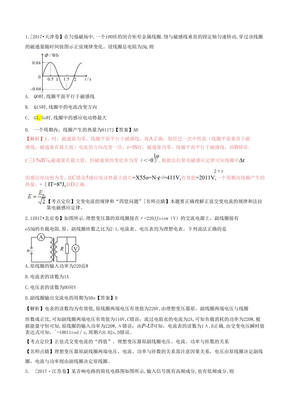 专题测试练习题交流电.docx_第3页