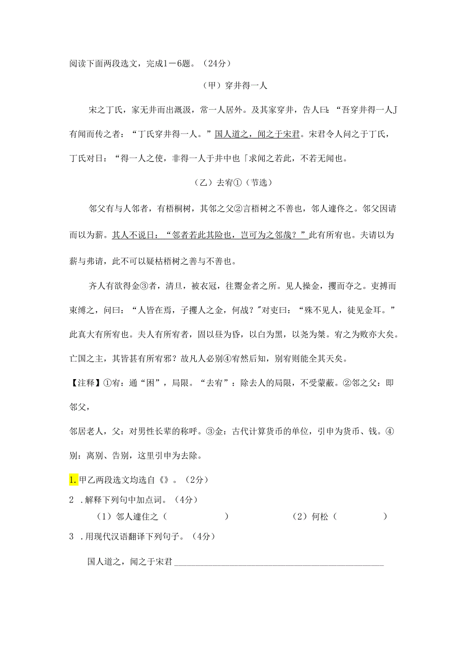 14《穿井得一人》比较阅读.docx_第1页