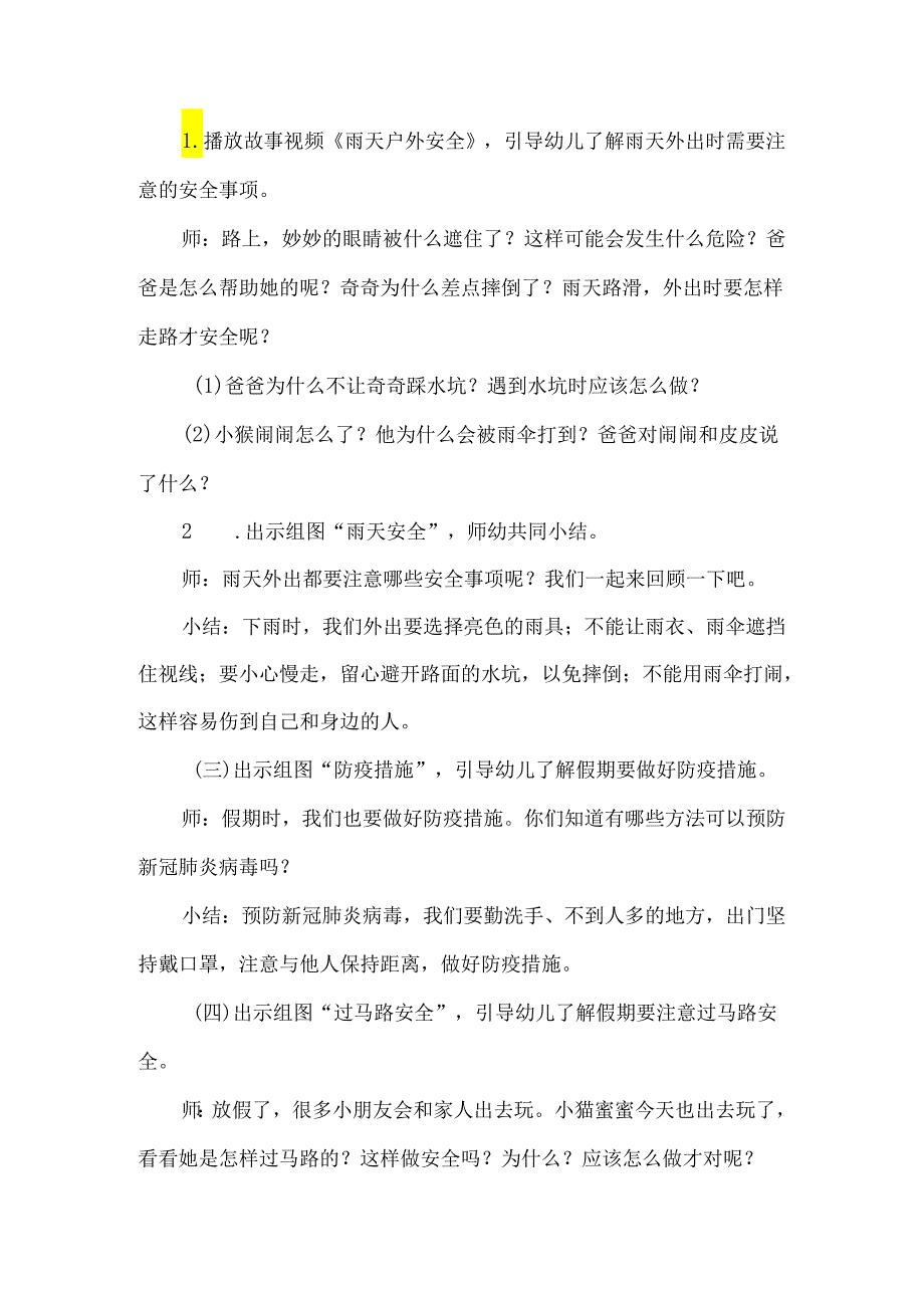 幼儿园清明节安全教案.docx_第3页