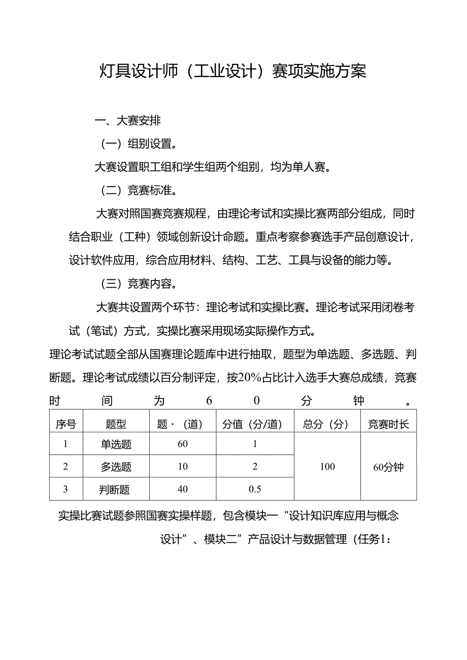 灯具设计师（工业设计）赛项实施方案.docx_第1页