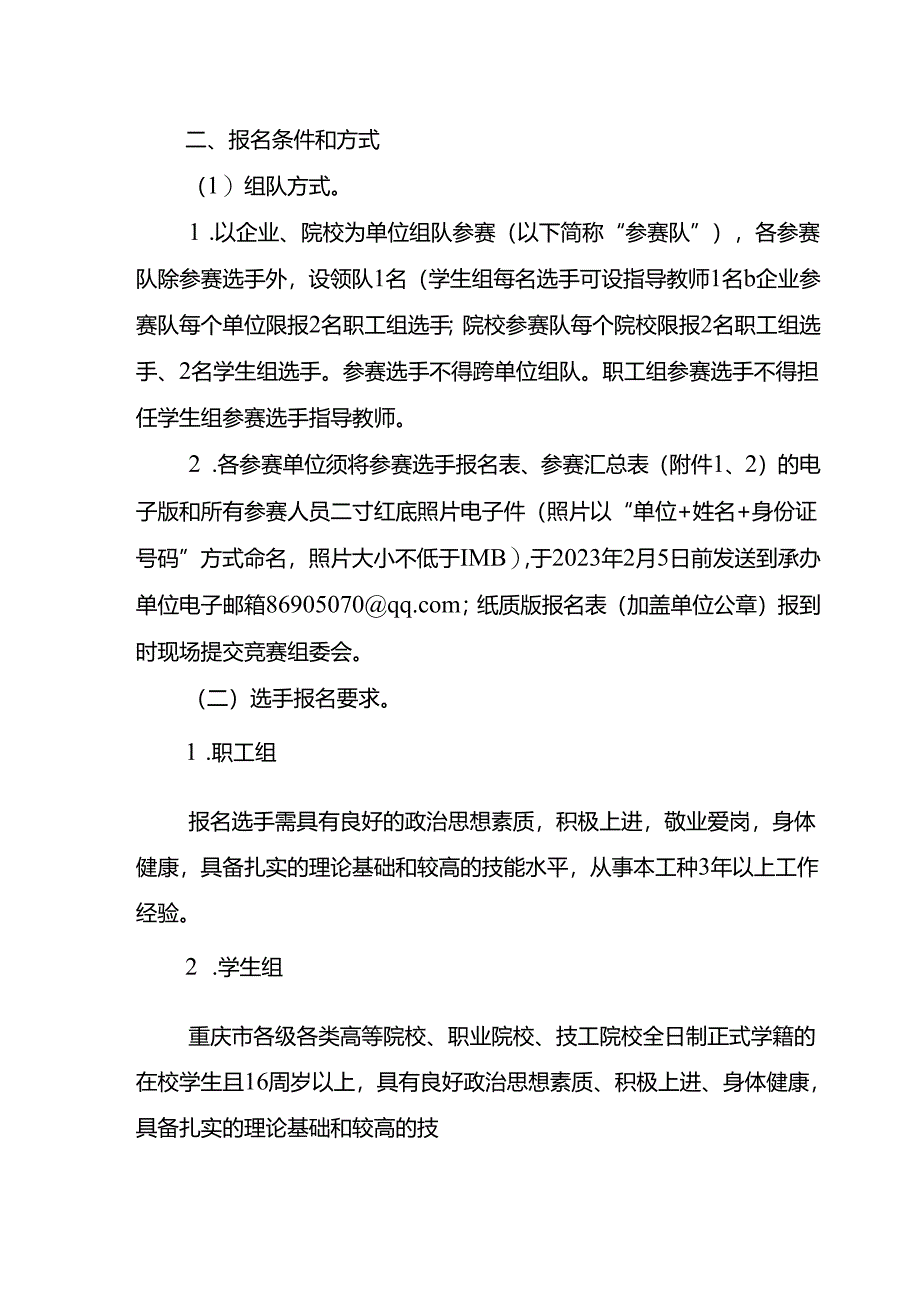 灯具设计师（工业设计）赛项实施方案.docx_第3页