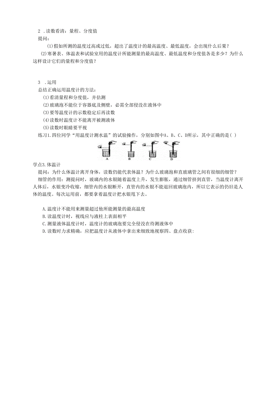 3.1 温度导学案.docx_第2页