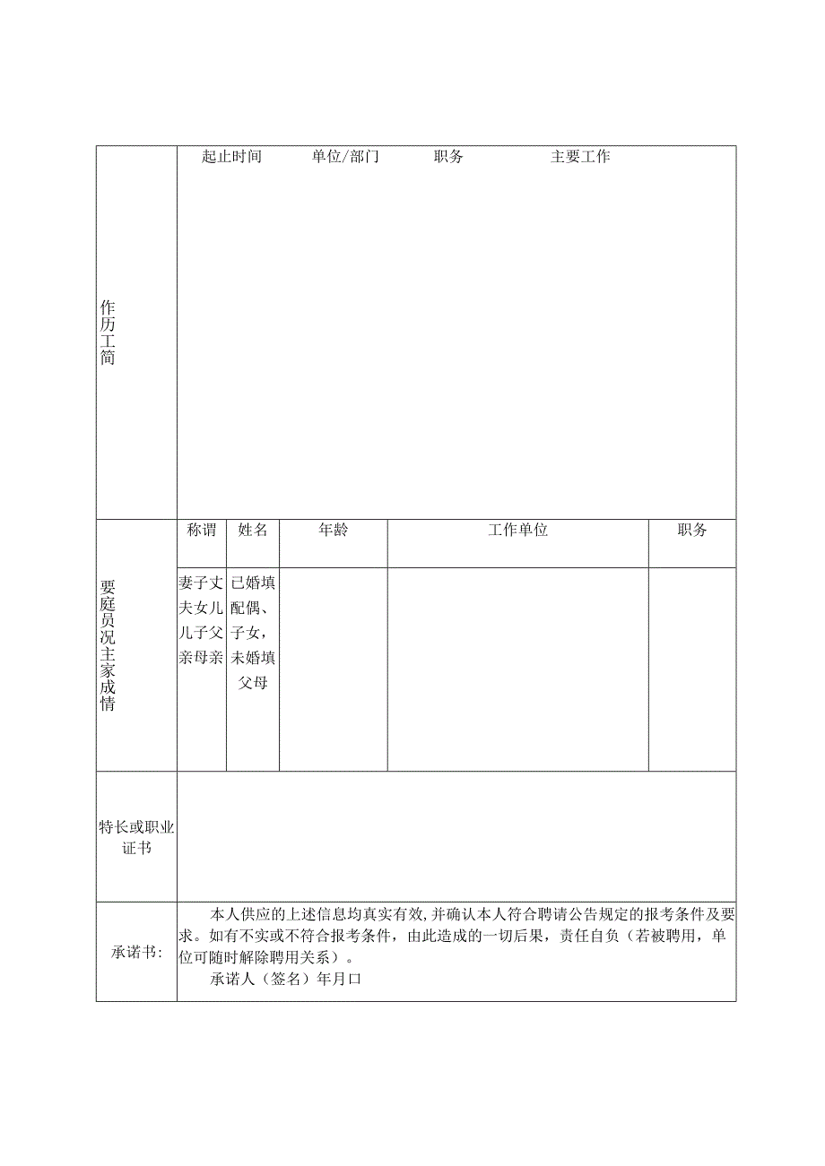 上海统计科学应用研究所2024年公开招聘报名表.docx_第2页