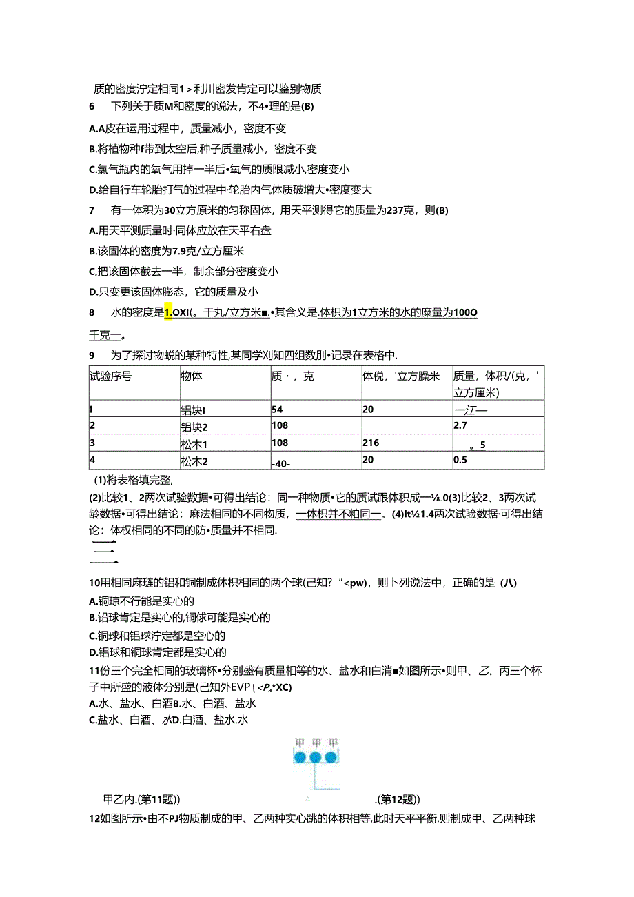 4.3 第1课时 密度.docx_第2页