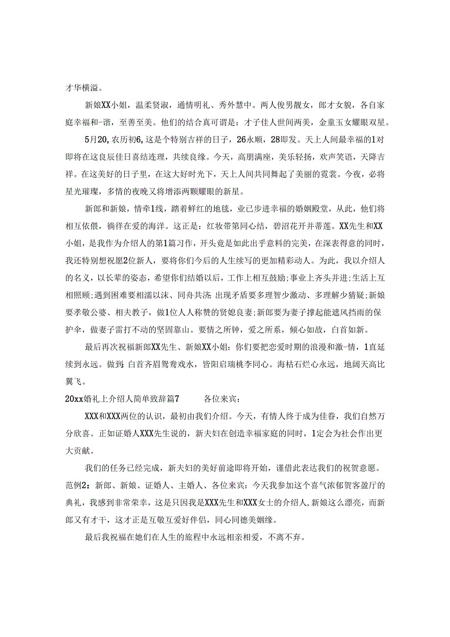 2024婚礼上介绍人简单致辞版本.docx_第3页